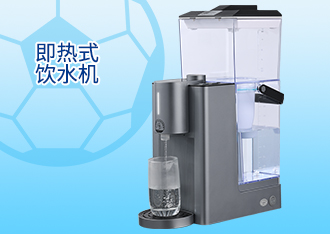即熱式飲水機(jī)-過(guò)濾款